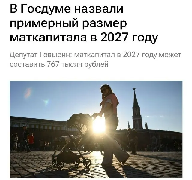 Материнский капитал в 2027 году составит 767 000 рублей. Для семей, которые не оформляли выплату на первого ребёнка, при рождении второго сумма составит примерно 1 130 000 рублей.