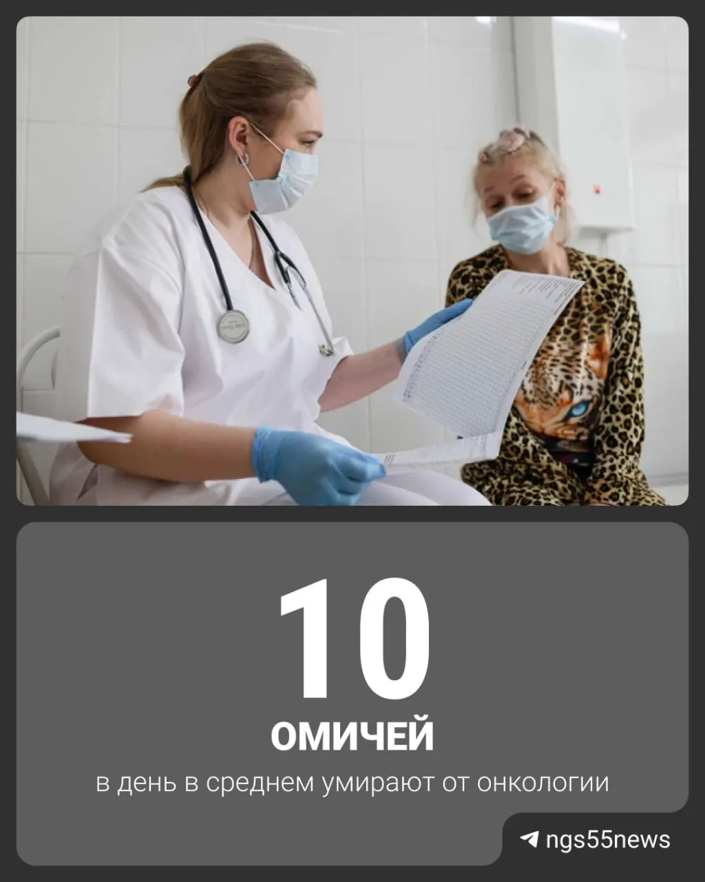 По данным за 2025 год в регионе зарегистрировано свыше 58 тысяч человек с онкологическими заболеваниями. Чаще всего встречаются рак молочной железы, кожи и колоректальный рак; в качестве факторов называются промышленнные выбросы и воздействие солнца.
