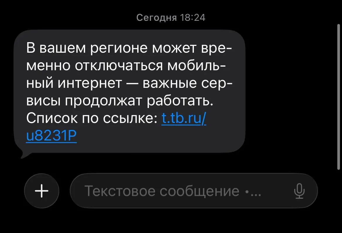 Часть жителей региона получили уведомления о возможных временных сбоях в мобильном интернете; при этом ключевые сервисы обещают сохранить работу.