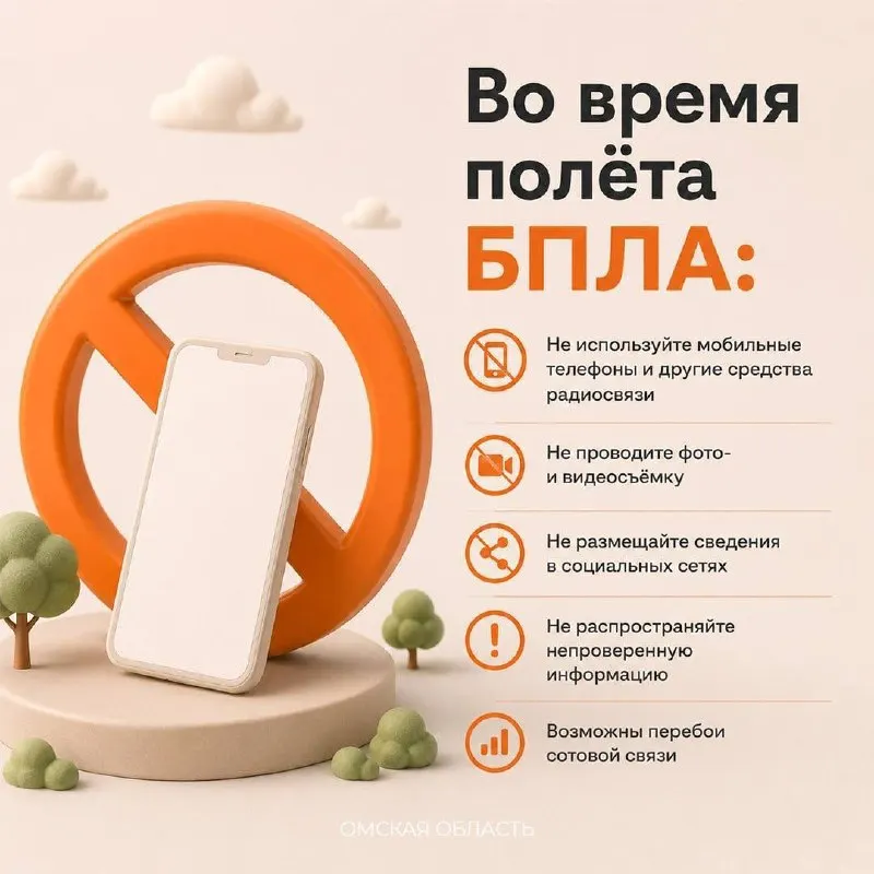 Власти региона выпустили памятку: при пролёте беспилотников не рекомендуют пользоваться телефонами, запрещено снимать БПЛА, работу ПВО и публиковать такие материалы в соцсетях.