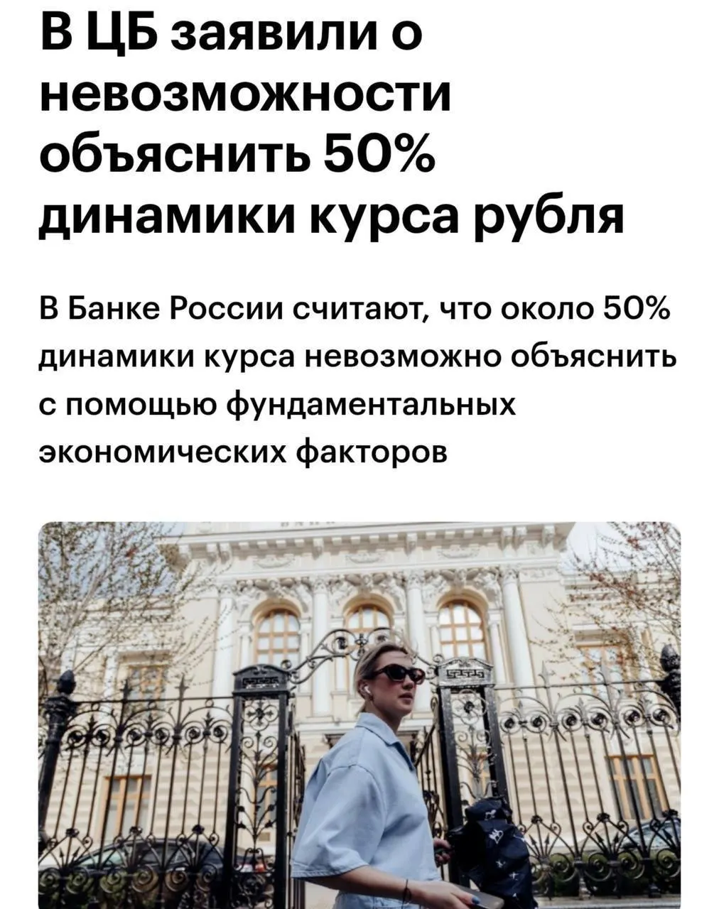 Советник Центробанка Шульгин заявил, что примерно 50% динамики курса рубля нельзя объяснить фундаментальными факторами.