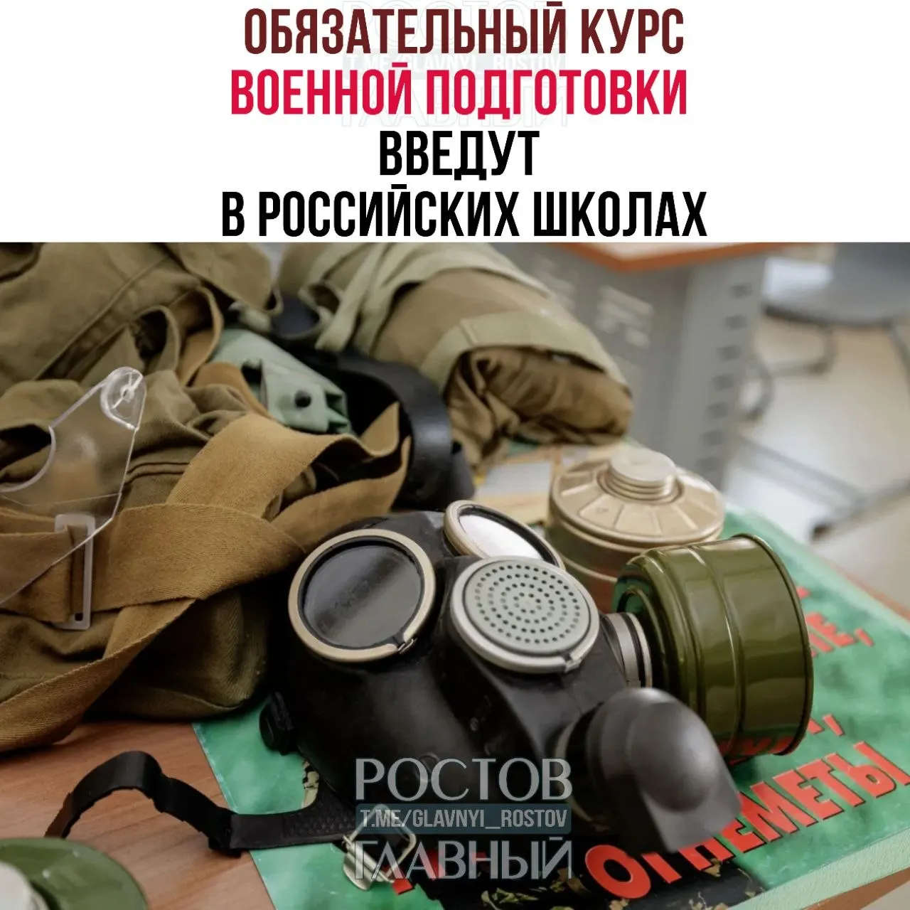 В российских школах появится обязательный курс, объединяющий основы военной дисциплины, первую помощь, противодействие экстремизму и основы безопасности жизнедеятельности для учащихся 5–9 классов.