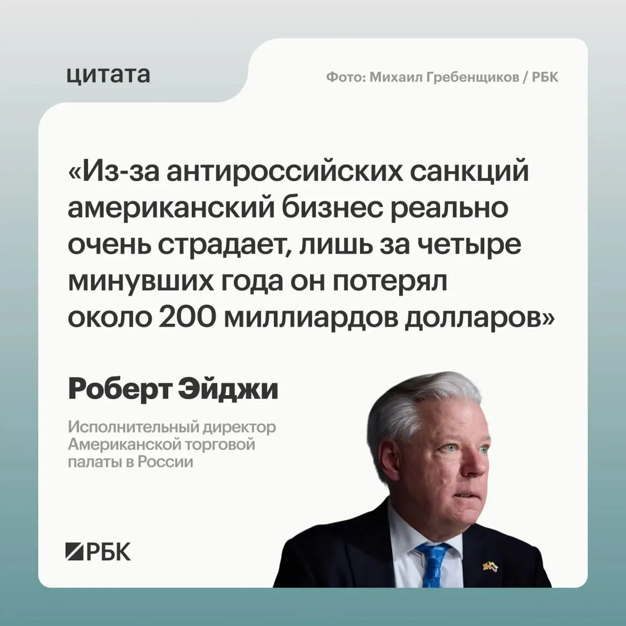 Глава Американской торговой палаты в России оценил ущерб западных компаний за четыре года в примерно $200 млрд, отметил панику в начале конфликта и подчеркнул перспективы для бизнеса в Центральной и Средней Азии. Москва настаивает на отмене санкций.