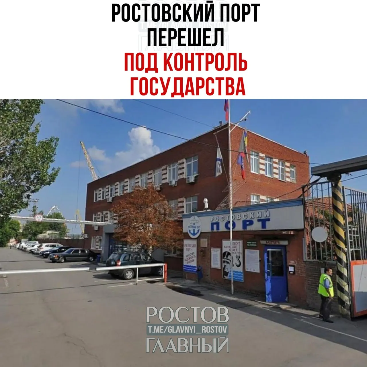 Росимущество через управляющую компанию «Нефтехимремстрой» взяло под контроль холдинг, который владеет почти всем портом; оставшаяся доля также перешла в госсобственность.