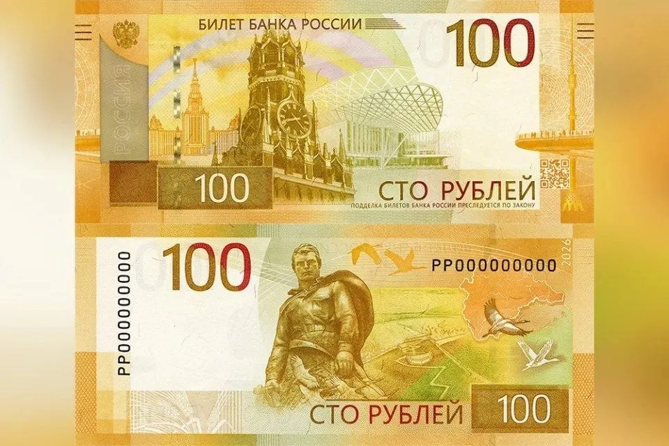 С сегодняшнего дня Центральный банк запускает в оборот обновлённую 100‑рублёвую банкноту: дизайн изменён незначительно, на обороте появилась стилизованная карта Центрального федерального округа; старые купюры останутся в обращении.