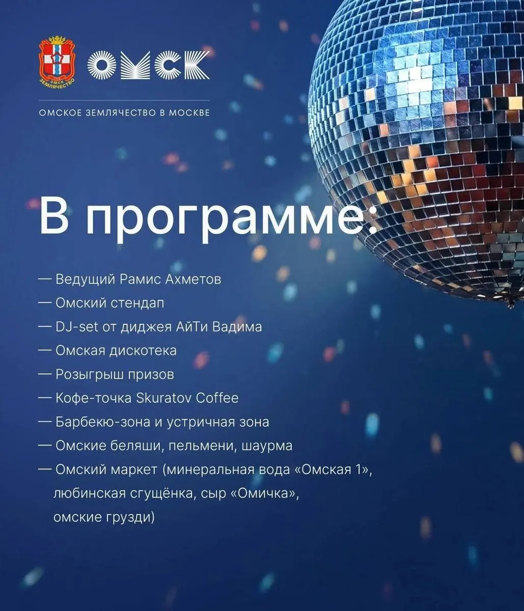 1 августа в столице пройдёт праздник, посвящённый Дню Омска: творческие встречи, стендап, живые концерты и уличная гастрономия.