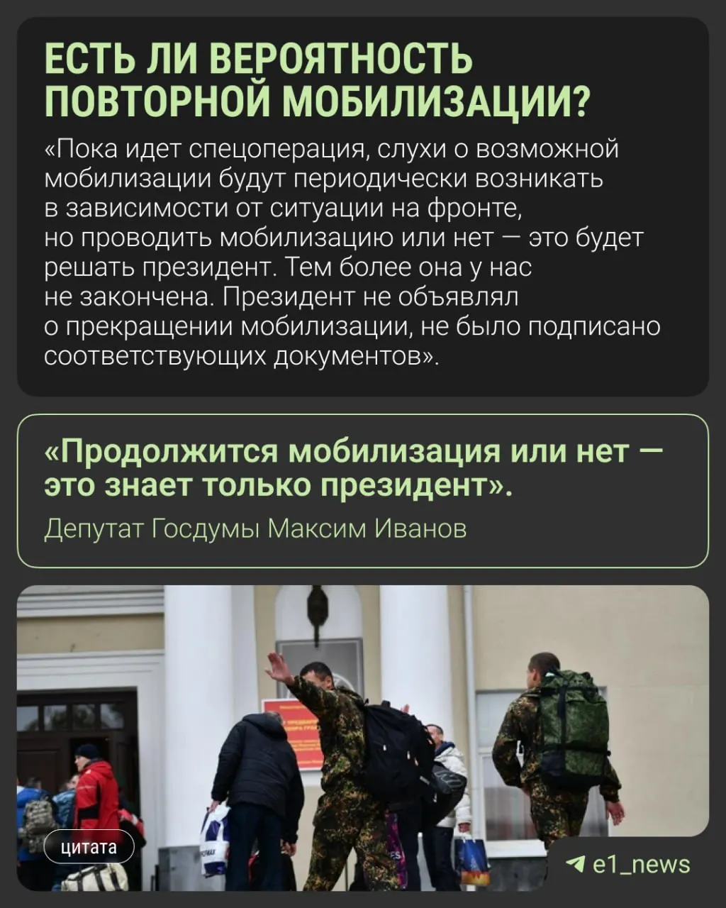 Депутат Госдумы Максим Иванов ответил на слухи о возможной второй волне мобилизации, которую некоторые прогнозируют на осень 2026 года. Решение о продолжении мобилизации, по словам парламентариев, принимает президент; члены оборонного комитета и пресс‑секретарь Кремля призывали не верить домыслам.