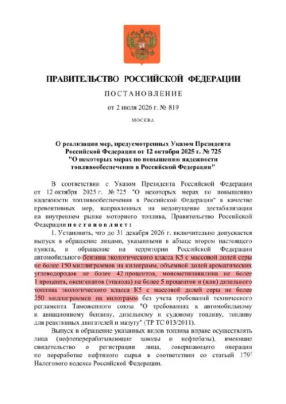 Правительство продлило разрешение на выпуск топлива с пониженным качеством: формально это остаётся маркой К5 (аналог Евро‑5), но по составу допустимо опускаться до уровня К3 (аналог Евро‑3). Такое топливо разрешено только для внутреннего обращения.