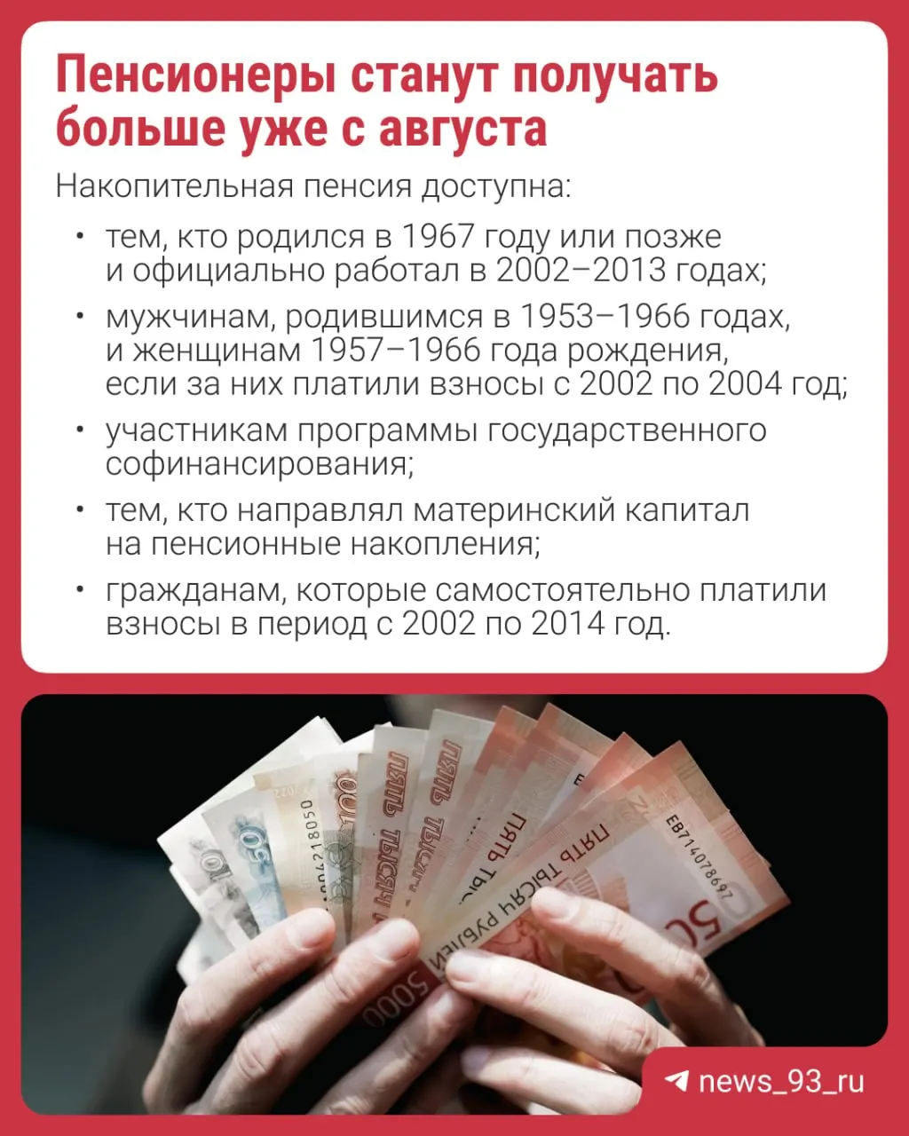 Перерасчёт проведут автоматически — заявление не требуется. Кратко о том, кому положена накопительная пенсия и как она формируется.