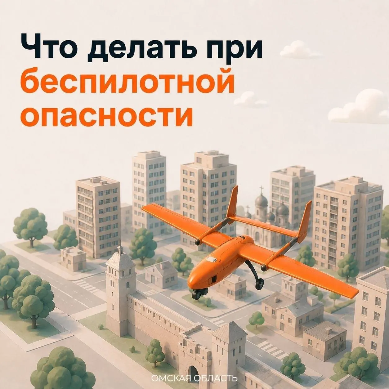 Короткая инструкция на случай воздушной тревоги: включите местное ТВ или радио, уйдите от окон и при возможности пройдите в убежище. Подробности — в карточках и на официальном сайте региона.