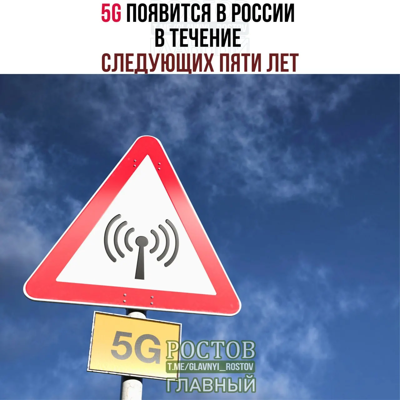 Сеть 5G будет развёрнута по всей России, начиная с городов-миллионников, с постепенным охватом до 2031 года.