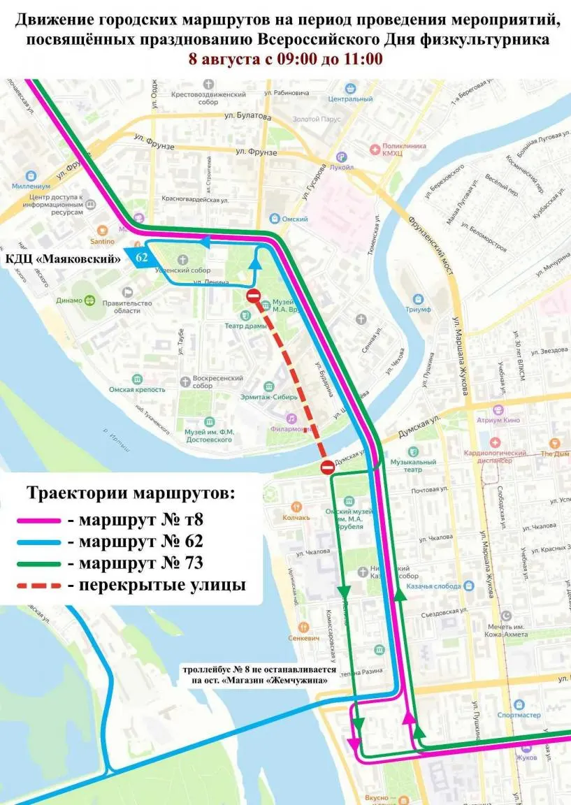 Из-за мероприятий к Всероссийскому Дню физкультурника перекроют участки улиц; автобусы №62, №73 и троллейбус №8 будут следовать по временным схемам.