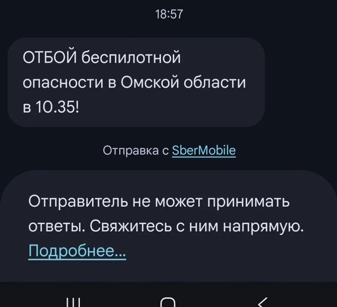 Жителям региона пришло уведомление о «отбое» опасности атак БПЛА — в сообщении указан ориентировочный час отмены тревоги.