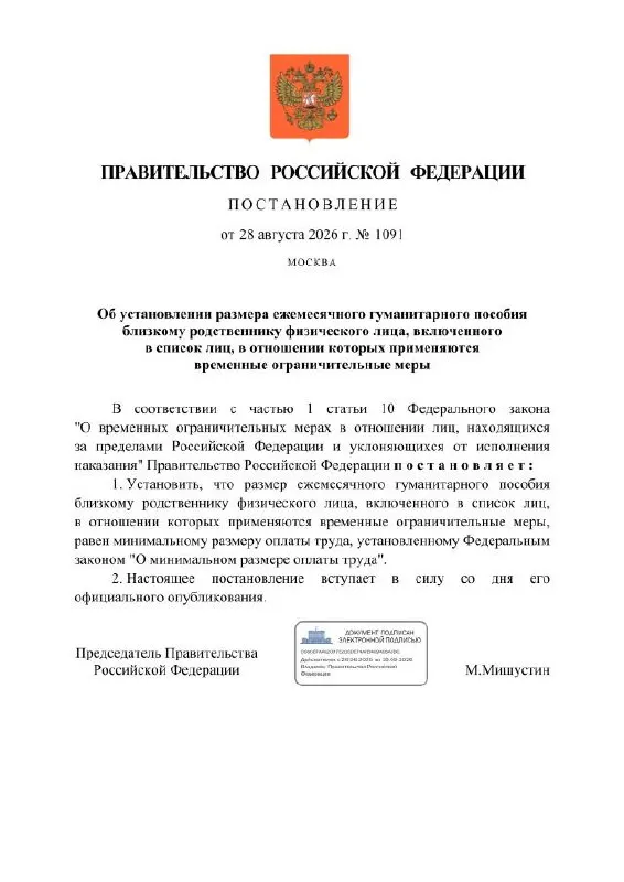 Правительство вводит ежемесячное гуманитарное пособие для близких россиян, находящихся за пределами страны и подпадающих под новые ограничения.