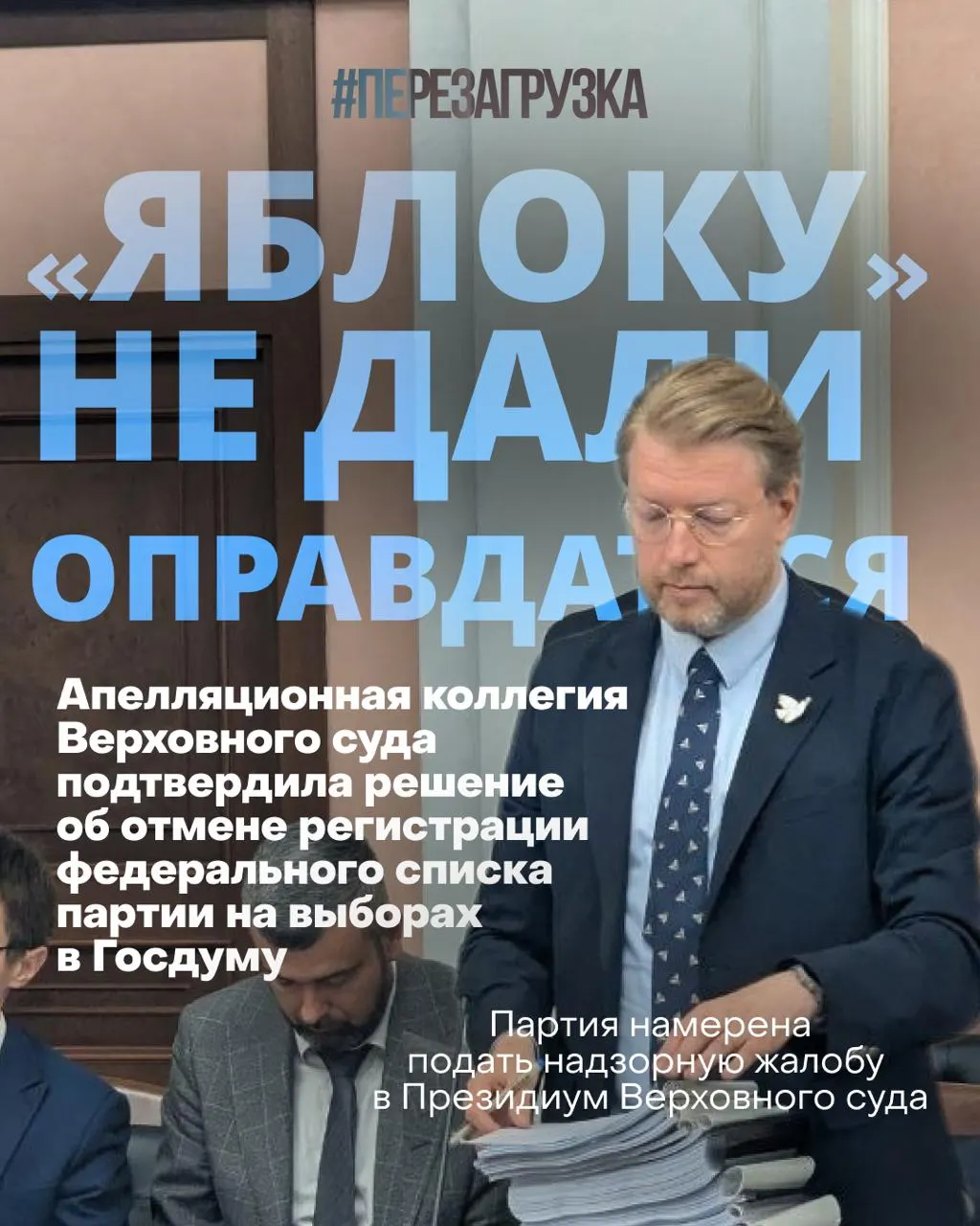 Федеральный список партии снят Верховным судом с выборов в Госдуму, но активность за мир и свободу продолжится по всей стране.