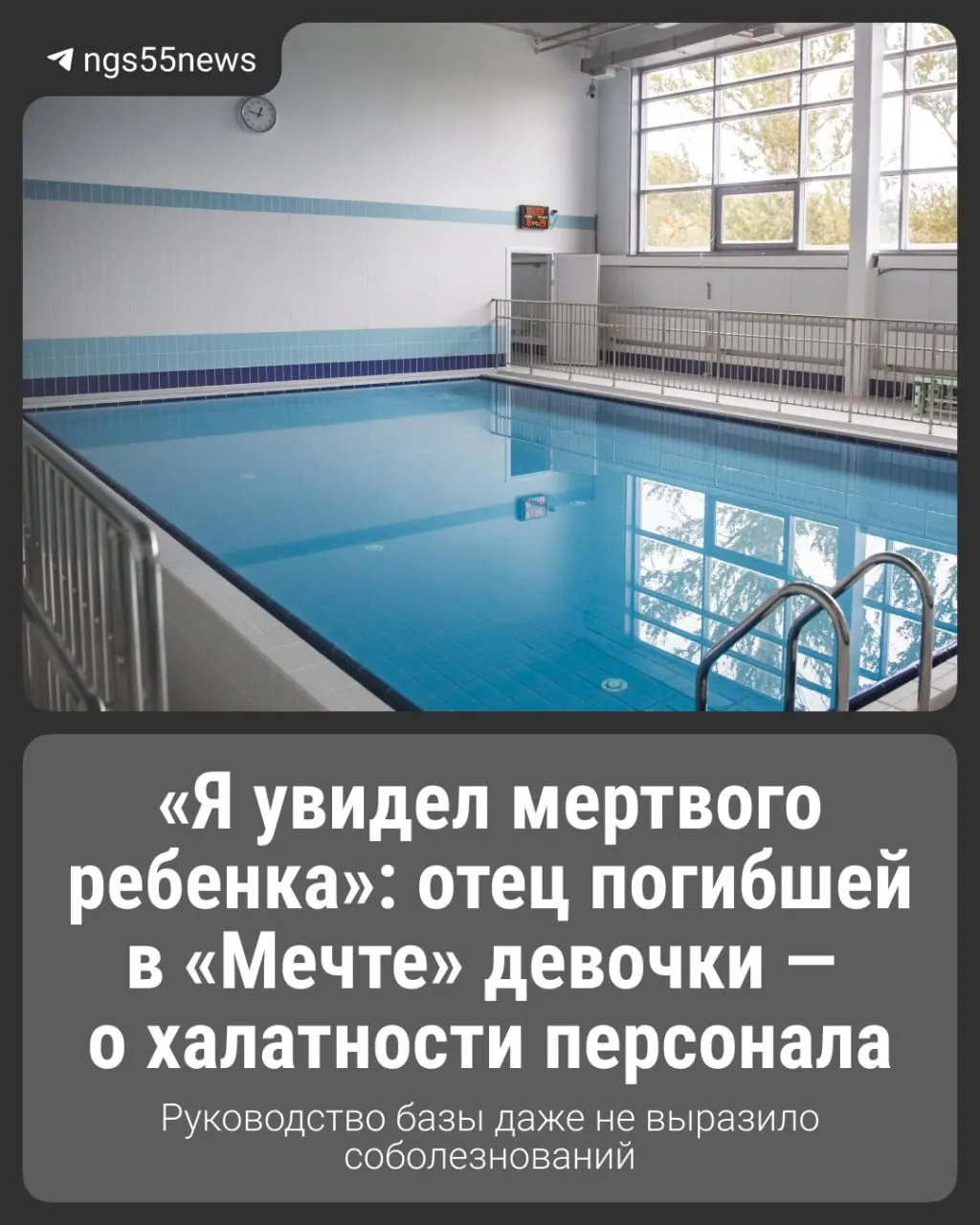 Отец 12‑летней девочки, утонувшей в&nbsp;бассейне загородного отеля «Мечта», обвинил руководство в&nbsp;халатности