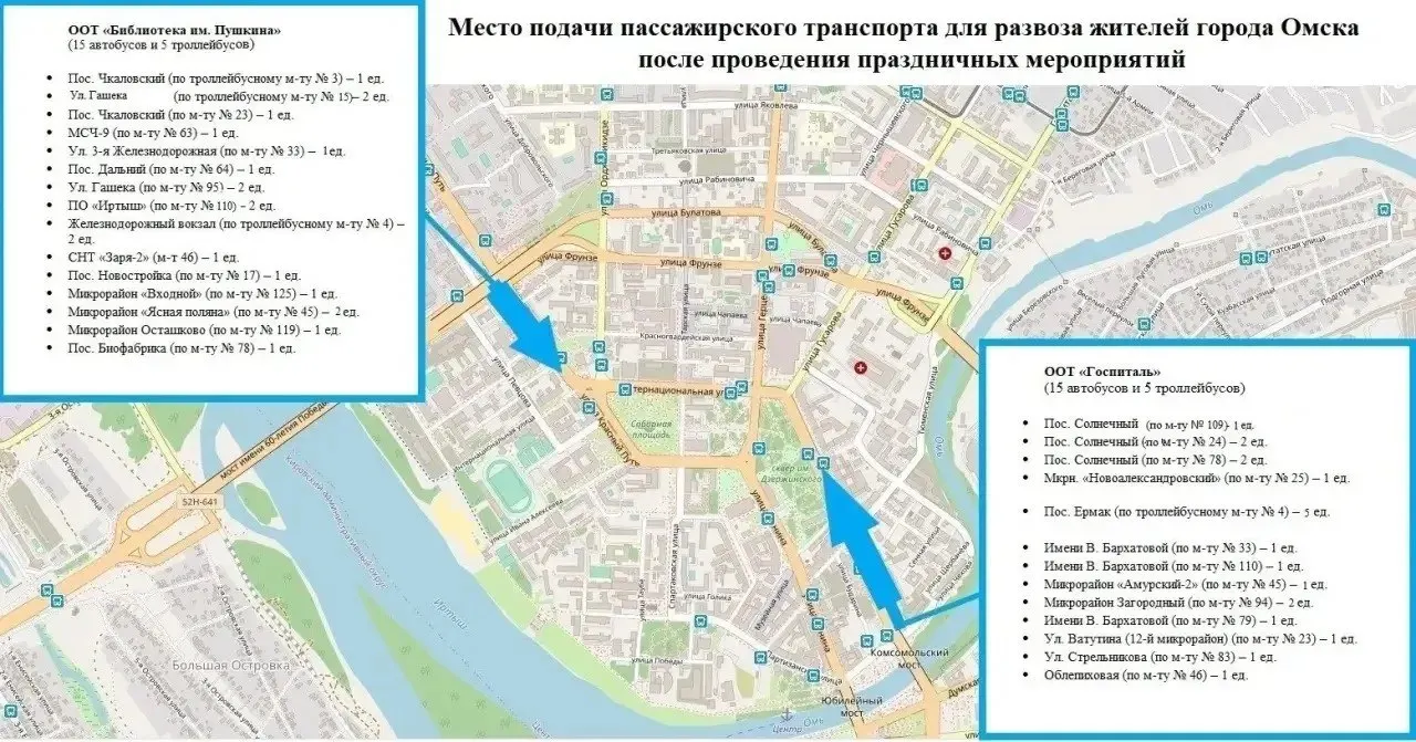 После запуска фонтана в крепости жители Омска будут развозиться по домам. Вечером автобусы и троллейбусы подойдут к расписанию, детали маршрутов опубликованы ниже.