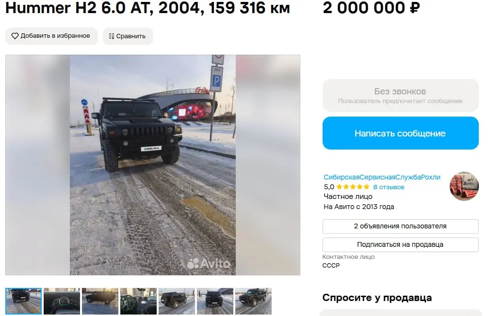 В Омске продаются автомобили, вызывающие ассоциации с поп-культурой нулевых: BMW 7-й серии, внедорожник Hummer H2 и красный MINI Cooper. Самым дорогим объявлением стал Hummer H2 с ценой около 2 млн рублей.