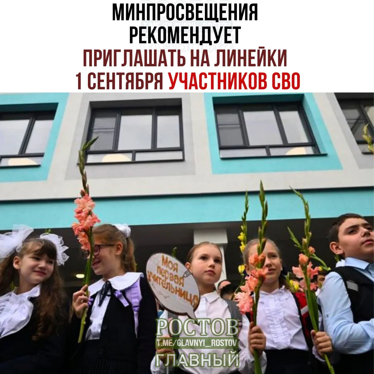 Церемонии включат подъем флага, исполнение гимна и старты учебного года через занятие «Разговоры о важном»; приглашения коснутся семей, народов и общественных объединений.