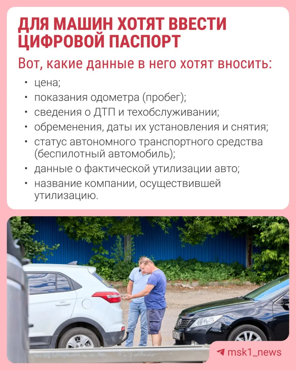 Ввод электронного паспорта транспортного средства рассматривается как средство устранения лазеек при продаже авто с заниженным пробегом и скрытыми проблемами. Детали перечня данных будут уточняться в законопроекте.