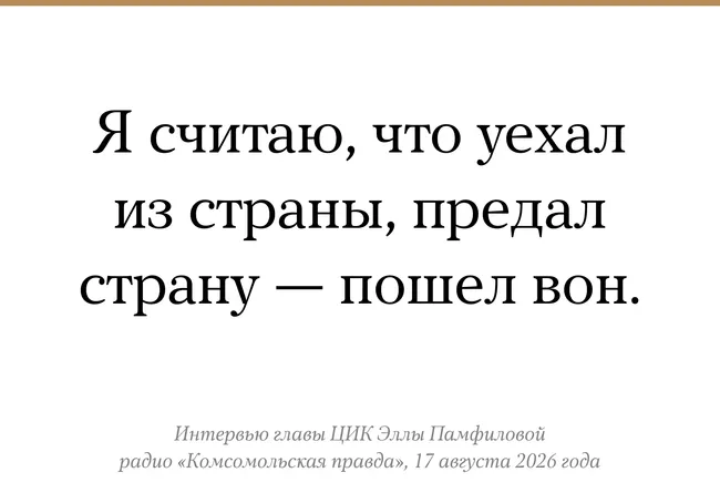 Председатель Центральной избирательной комиссии заявила, что лишение права голоса за рубежом должно решаться правоохранительными органами и Госдумой; отмечены риски провокаций во время голосования в недружественных странах.