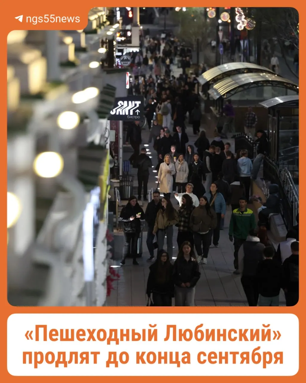 Проект продления пешеходной зоны на Любинском проспекте продлят до конца сентября после обращений горожан; финальное перекрытие состоится 25 сентября, движение откроют 27 числа.