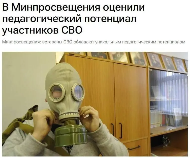 Ведомство заявило, что участники спецоперации обладают педагогическим потенциалом; их боевой опыт и знания могут помочь учащимся понять вопросы безопасности и защиты Родины.