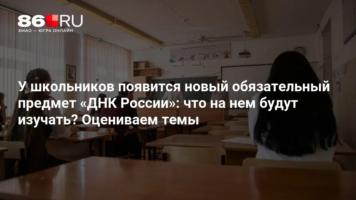 Новый курс будет охватывать патриотизм, служение Родине и нравственный выбор, формируя гражданскую идентичность.