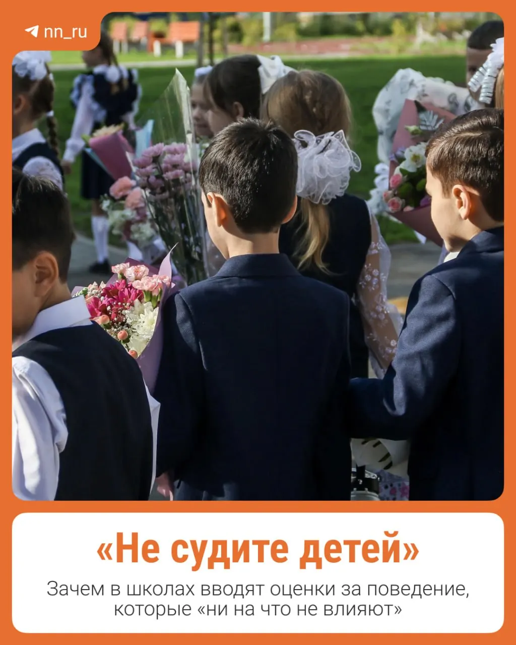 Раскрываем суть новой системы и как к ней относятся родители и учителя.
