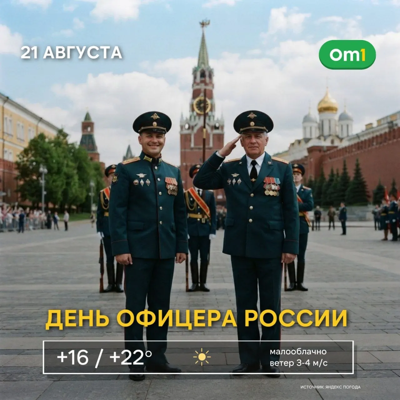 Омск отмечает День офицера России: поздравления офицерам и исторический обзор праздника.