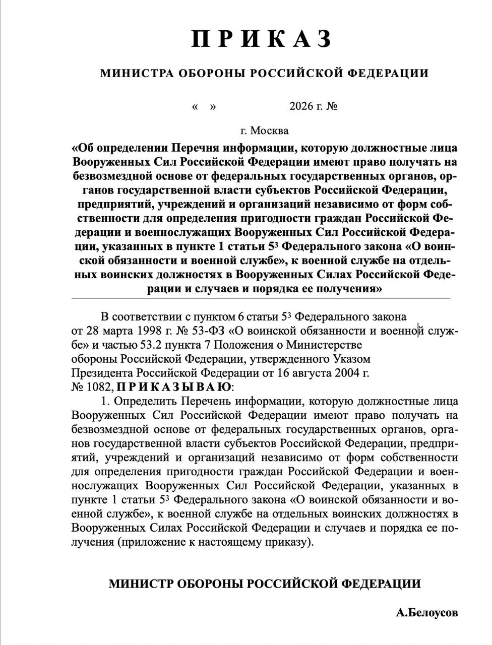 Минобороны предлагает расширить набор данных, который военкоматы смогут запрашивать о военнообязанных и їх родственниках: банковские счета, здоровье, доходы, судимости, политическая активность и другие сведения.