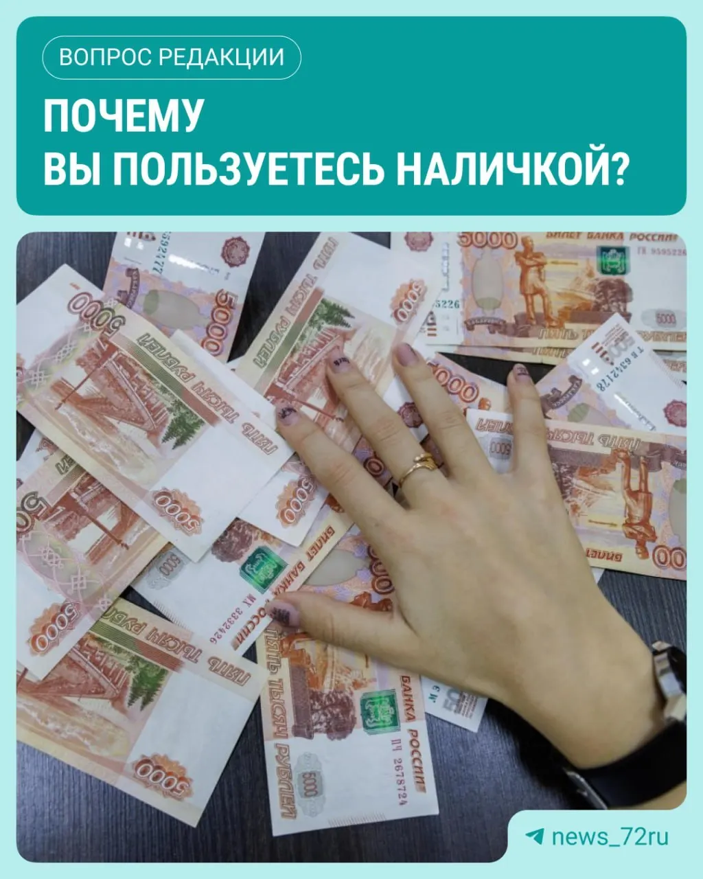 По данным ЦБ, в июле наличные в обращении достигли максимума с начала 2026 года, увеличившись на 643,4 млрд рублей.