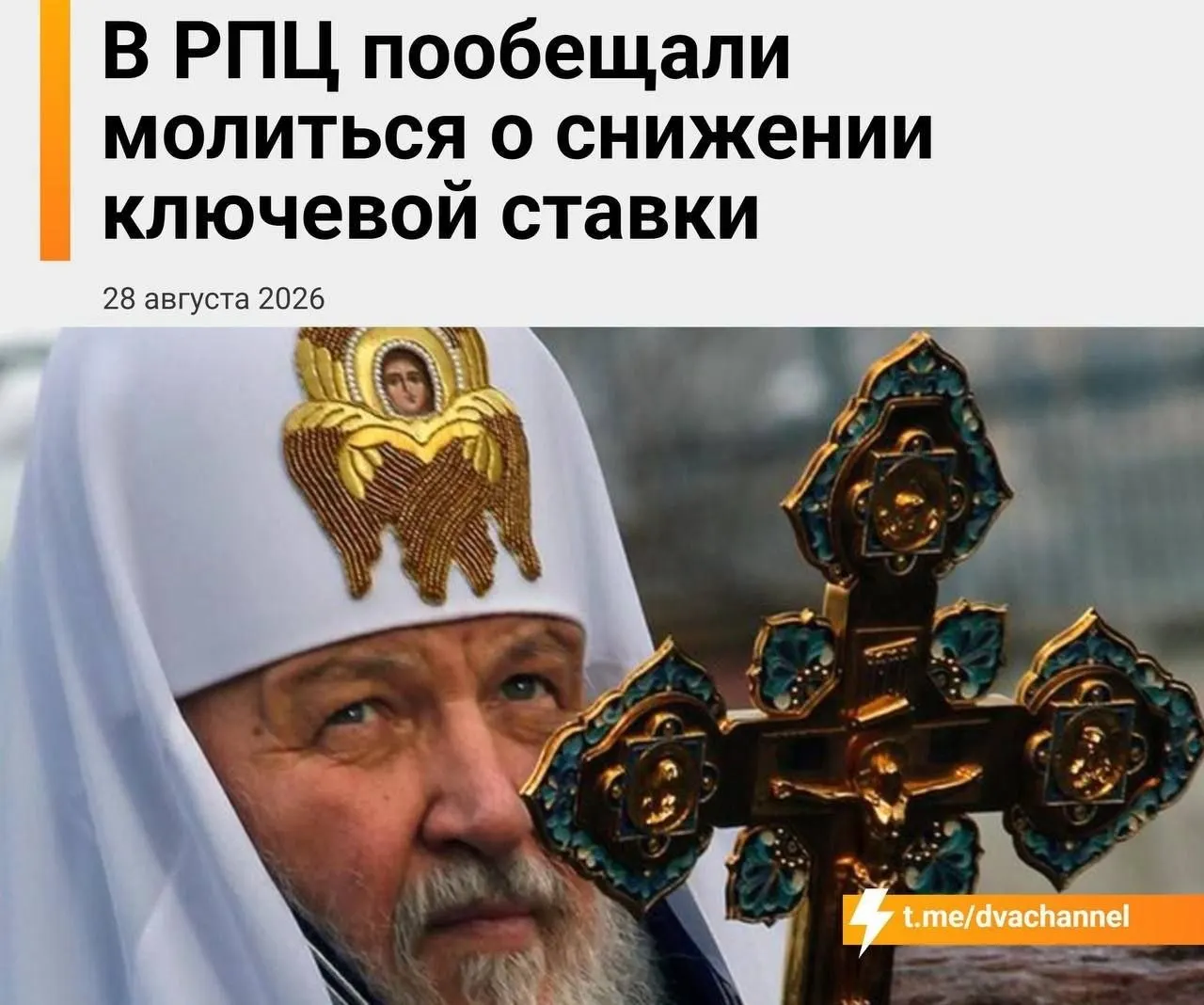 Глава Екатеринбургской митрополии призывает верующих уповать на чудо и обсуждает роль мощей святителя Спиридона в поддержке экономики на фоне заседания Центрального банка.