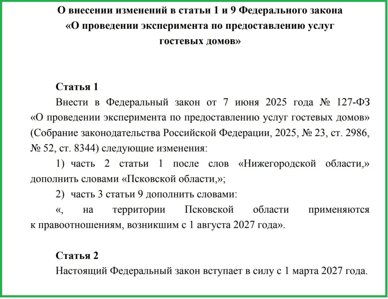 Государственные власти региона предлагают ввести классификацию гостевых домов и повысить требования к сервису, пожарной и санитарной безопасности.