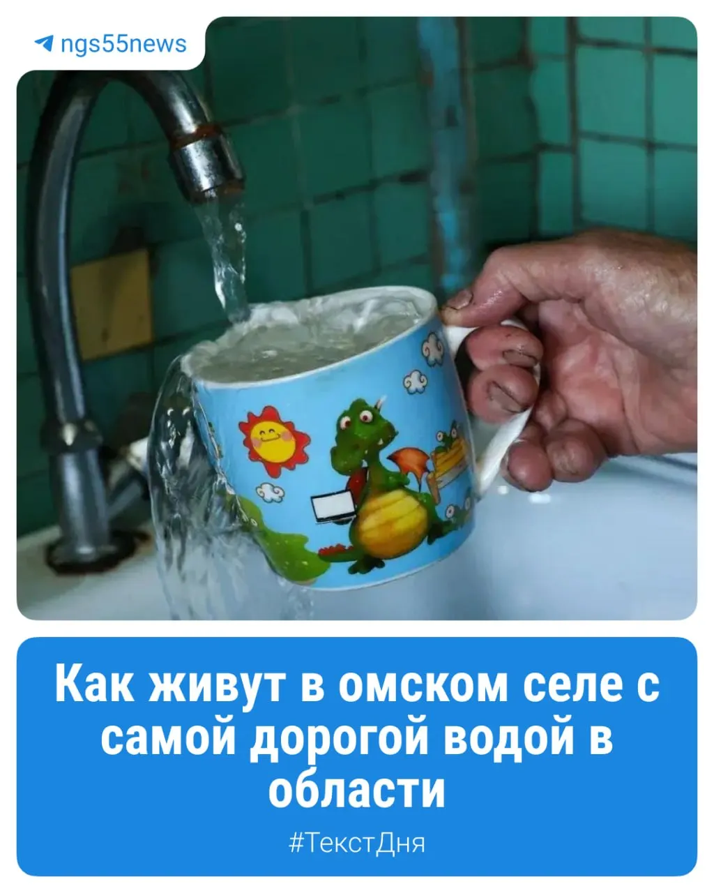 В Кабанье кубометр питьевой воды обходится в 388 рублей — почти в 20 раз дороже, чем в Омске; разбор тарифов и условий водоснабжения продолжается.