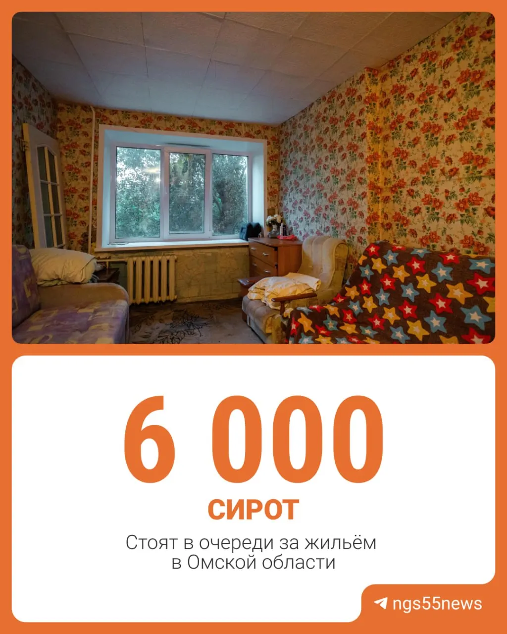 Ограниченная очередность на жильё сохраняется: около 7 тысяч сирот достигли совершеннолетия и вправе на квартиру, но выдать жильё удаётся не всем.