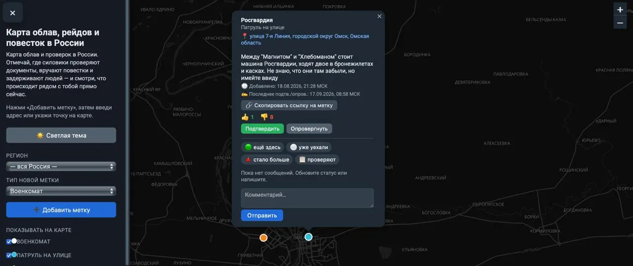 Интерактивная карта фиксирует места проверок и задержаний, связанные с призывной кампанией; информация поступает от пользователей и подлежит модерации. Регистрация не требуется.