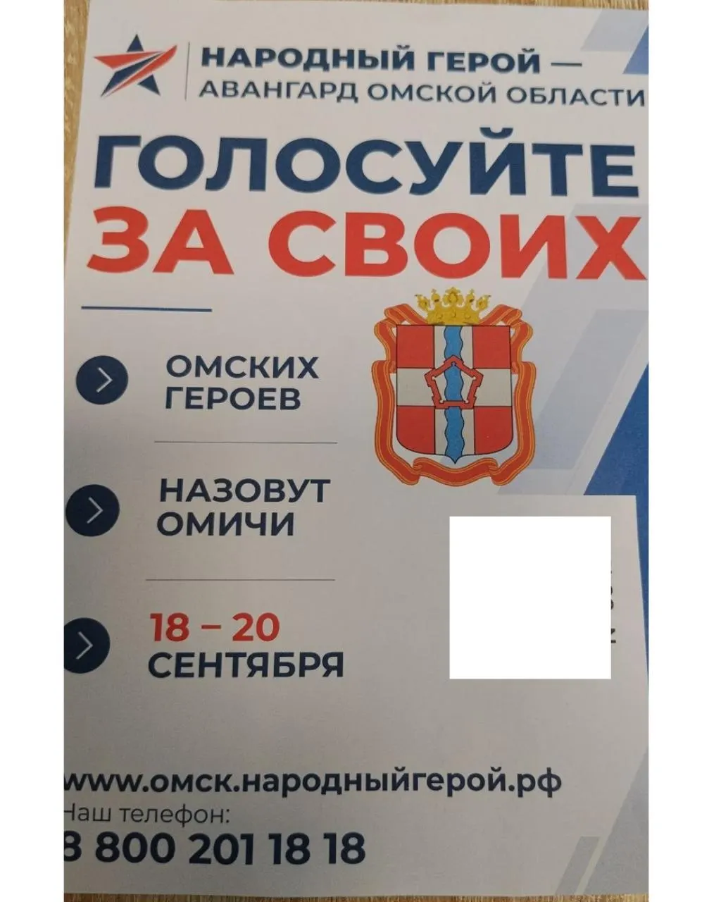 Сотрудники бюджетных учреждений получили требования создать учетные записи на площадке проекта «Народный герой»; им выдали QR-коды, которые предполагается использовать на голосовании, однако цели и правила применения кодов не разъясняются.