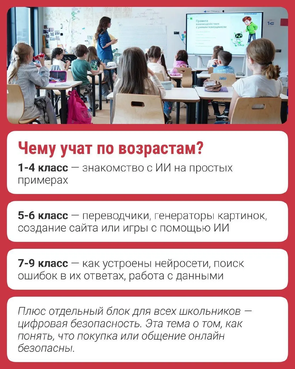 С этого года проект расширен для школьников старших классов по всей стране, с ним появляются примеры использования ИИ, защиты данных и работы рекомендаций.