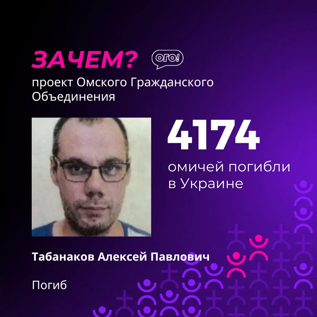 Мониторинговая служба обнародовала список погибших, в который вошли жители Омска и Омской области.