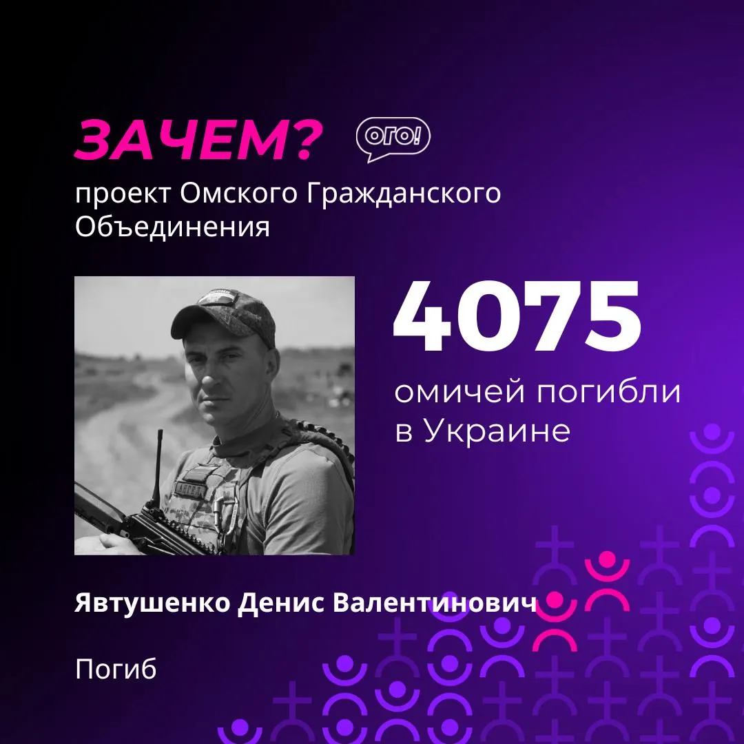 Мониторинговая служба опубликовала список погибших омичей и омских жителей в конфликте на Украине; в нём указано 19 фамилий.