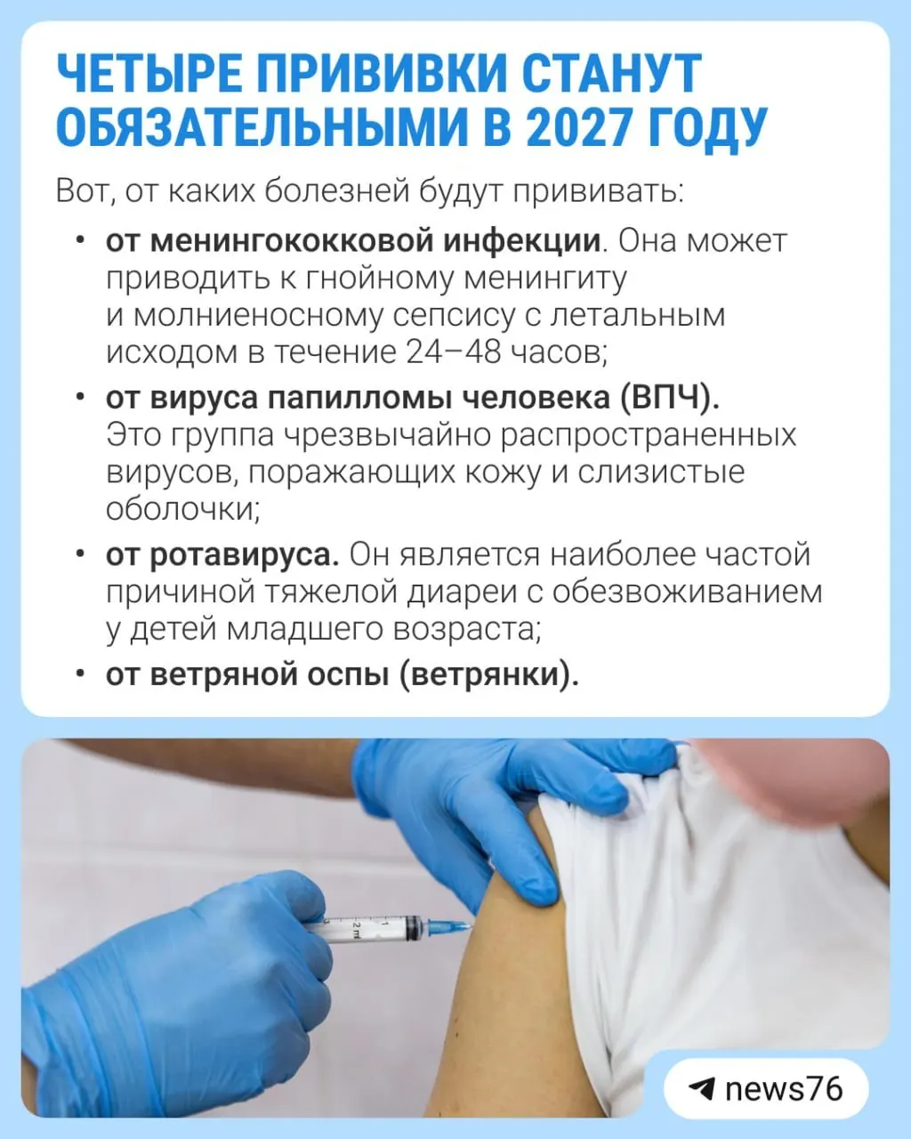 К 2027 году запланировано введение четырех новых обязательных прививок. Обсуждается расширение календаря вакцинации на государственном уровне.