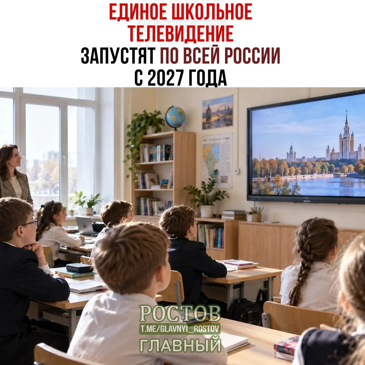 Планируется пилот в 15 регионах: в школе будут демонстрировать образовательные фильмы и обучающие сюжеты. С 2027 года система заработает по всей стране.