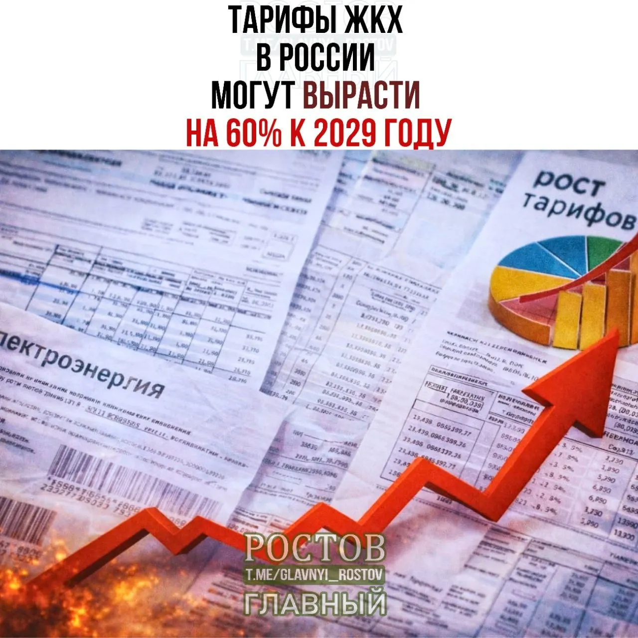 Минэкономразвития обновило прогноз: платежи за ЖКХ к 2029 году могут увеличиться на 60%, что существенно выше инфляции.