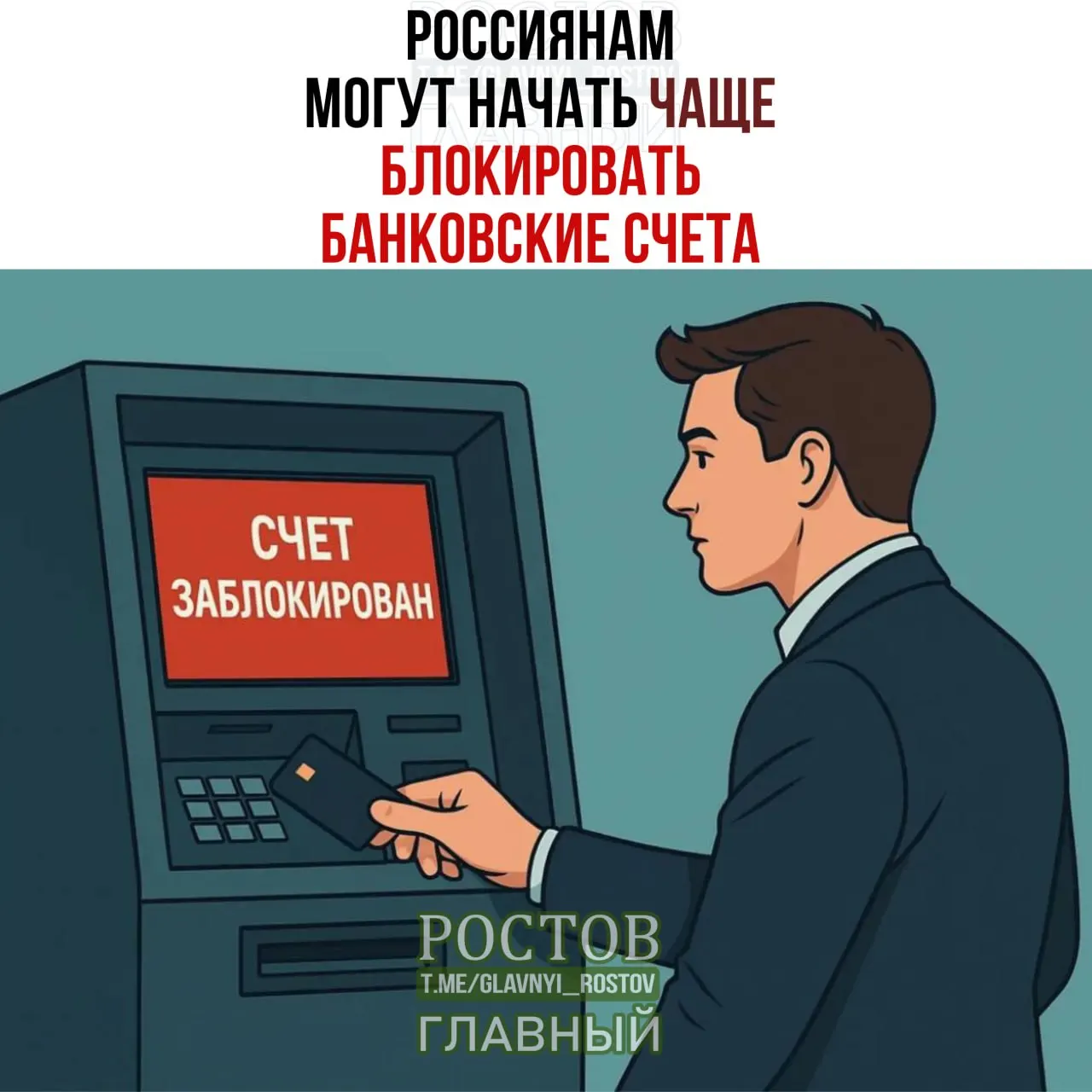 Правительство обсуждает меры по усилению контроля за банковскими операциями в условиях санкций, что может повлиять на граждан и бизнес по всей стране.
