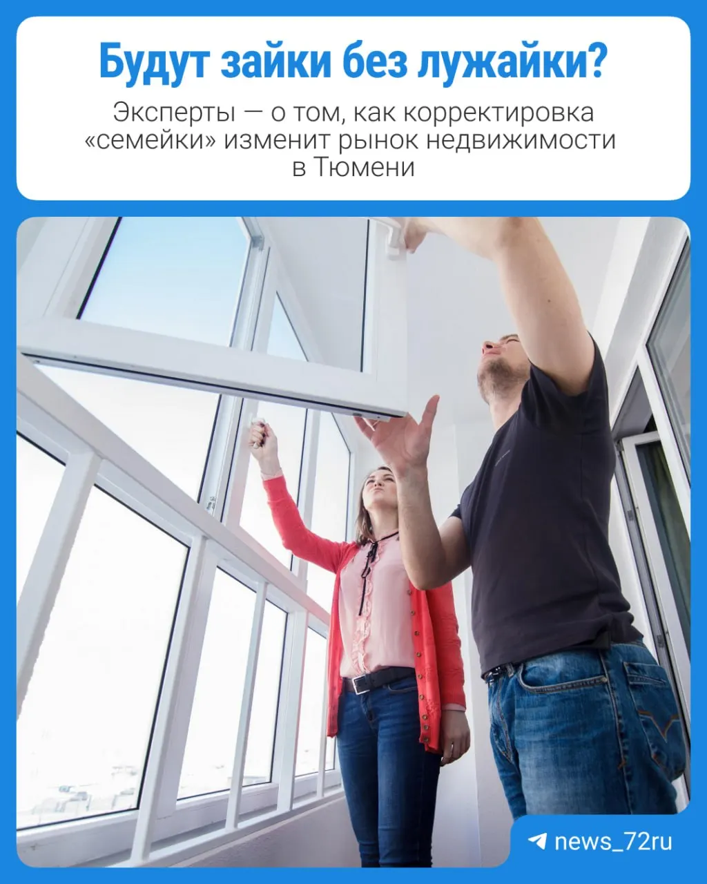 С 1 октября меняются условия льготной ипотеки для семей с детьми: ставка вырастет, срок кредита сократится. Эксперты и застройщики оценивают последствия и приводят примеры расчета платежей.