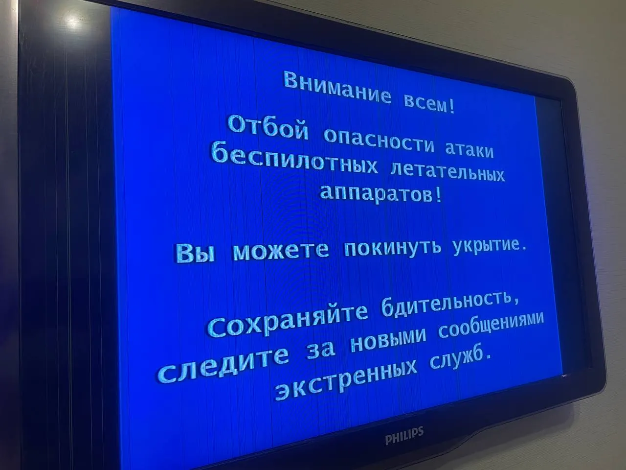 Жители сообщили о прерывании вещания на городских каналах и появлении синего экрана с уведомлением об отмене опасности; параллельно звучала аудиозапись с тем же текстом.
