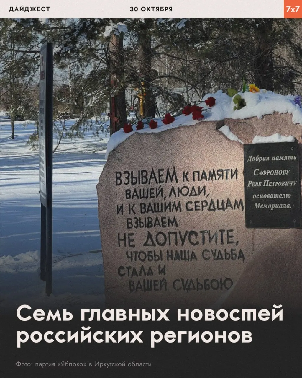 В регионах проходят митинги памяти, прекращение работы издания под давлением властей, ограничения доступа к архивам, а в регионе отмечаются судебные решения и требования к ведомствам.