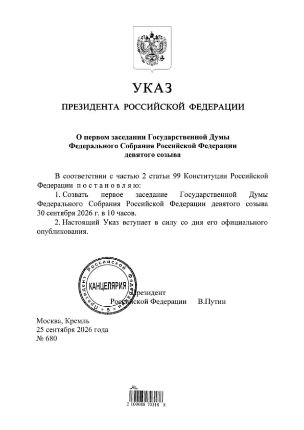 Указ подписал Владимир Путин; ЦИК объявил о распределении мест в Госдуме: 349 из 450 за Единую Россию.