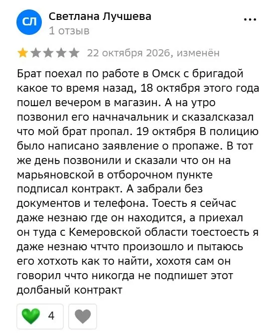 Горожане сообщают о похищениях и попытках заставить подписывать контракты через пункт отбора «Сириус-55». В историях упоминаются родственники, которых забрали на адресе 8-я Марьяновская улица, 1а.
